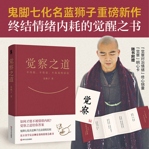 The Way of Awareness/觉察之道