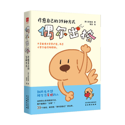 Occasionally out of line/偶尔出格