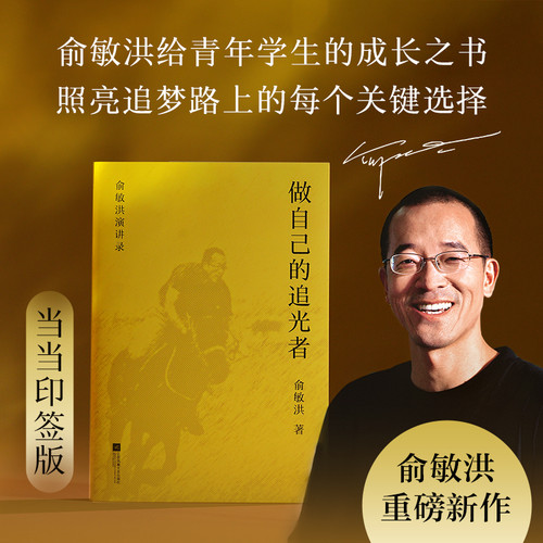 Be your own light chaser/做自己的追光者