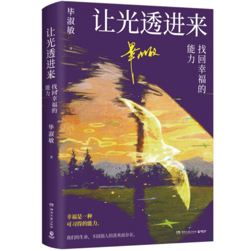 Let the light in/让光透进来