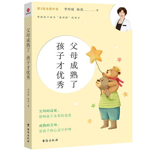 Only when parents are mature can children be excellent/父母成熟了 孩子才优秀