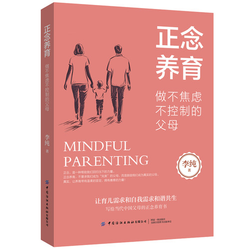 Mindful Parenting/正念养育