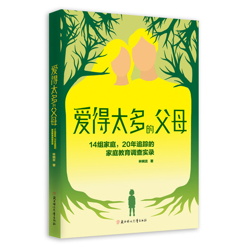 Parents who love too much/爱得太多的父母