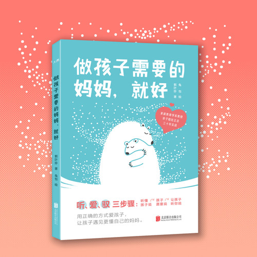 Just be the mother your child needs./做孩子需要的妈妈，就好