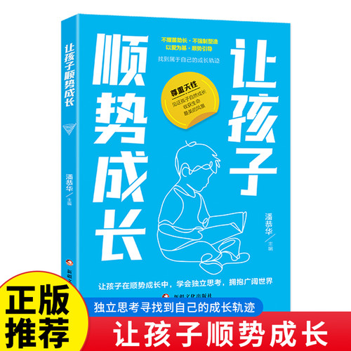 Let children grow up naturally/让孩子顺势成长