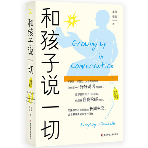 Tell your child everything/和孩子说一切