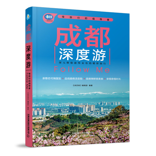 Chengdu In-depth Tour Follow Me/成都深度游Follow Me