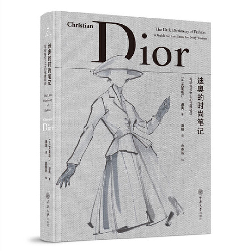 Dior's Fashion Notes/迪奥的时尚笔记