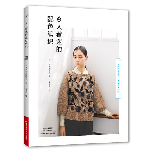 Fascinating color weave/令人着迷的配色编织
