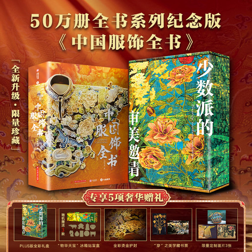 Complete Book of Chinese Clothing/中国服饰全书