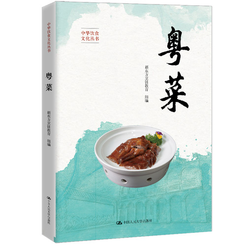Cantonese cuisine/粤菜