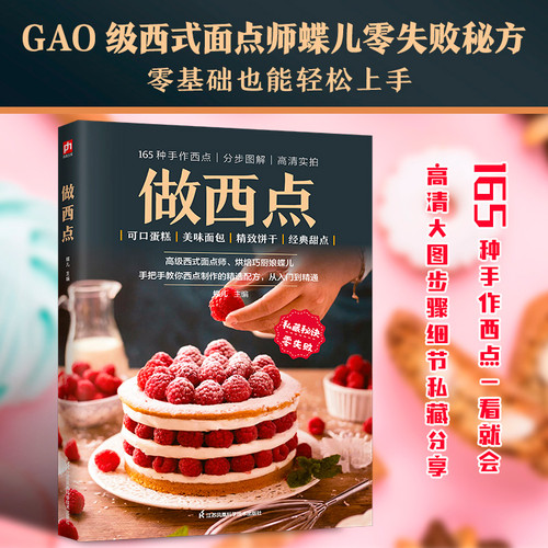 Making Western pastries/做西点