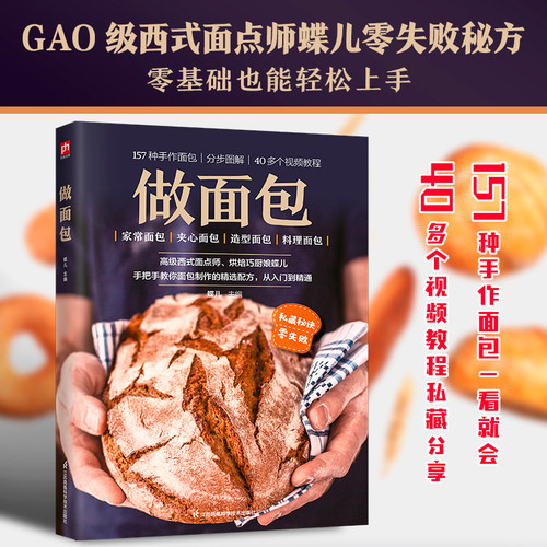 Making bread/做面包