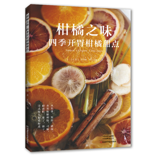 Citrus flavor/柑橘之味