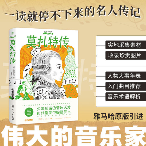 Amadeus: The Life of Amadeus/莫扎特传：莫扎特传