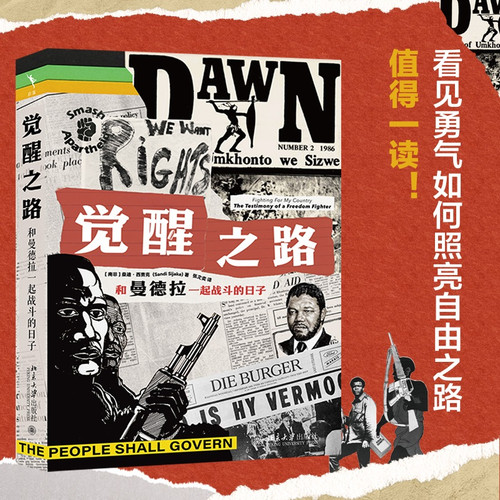 The Road to Awakening: Fighting with Mandela/觉醒之路：和曼德拉一起战斗的日子