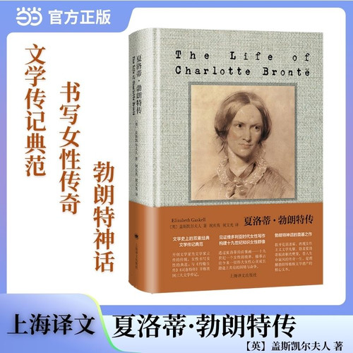 Charlotte Bronte/夏洛蒂·勃朗特传