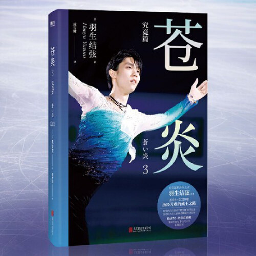 Cang Yan.3, Final Chapter/苍炎.3，究竟篇