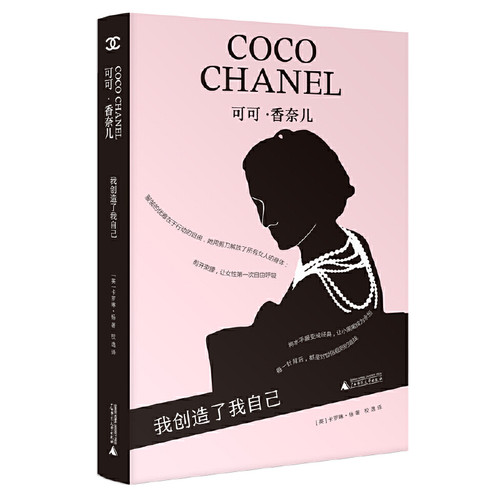 Coco Chanel/可可·香奈儿