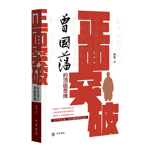 Positive breakthrough/正面突破