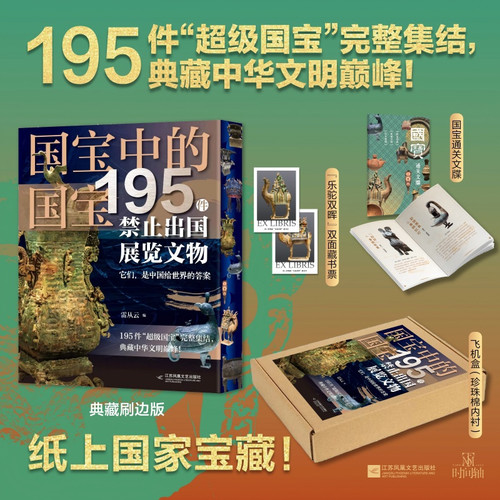 National treasure among national treasures/国宝中的国宝