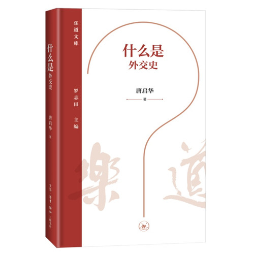 What is diplomatic history/什么是外交史