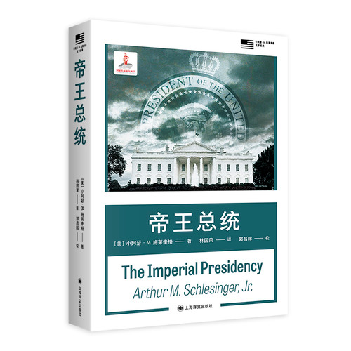 Imperial President/帝王总统