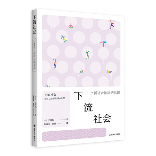 underworld/下流社会