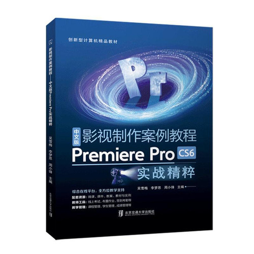 Film and Television Production Case Tutorial/影视制作案例教程