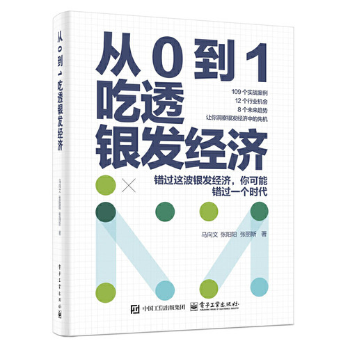 Mastering the Silver Economy from 0 to 1/从0到1吃透银发经济