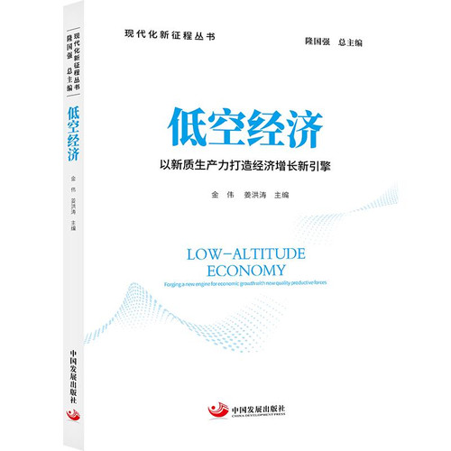Low-altitude economy/低空经济