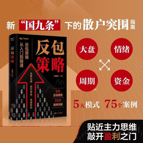 Counterattack Strategy/反包策略