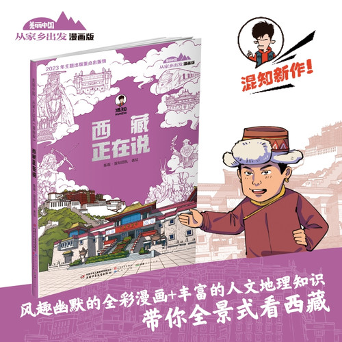 Tibet is saying/西藏正在说