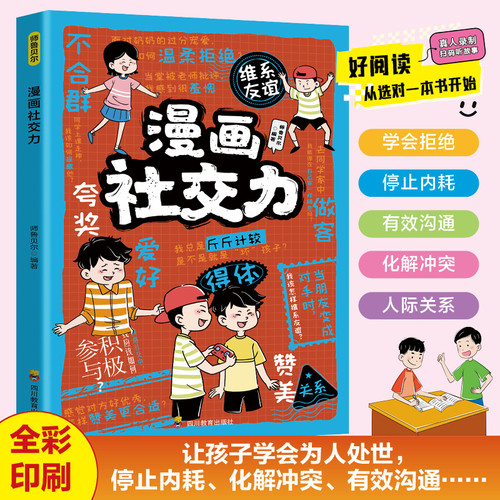 Comic Social Power/漫画社交力