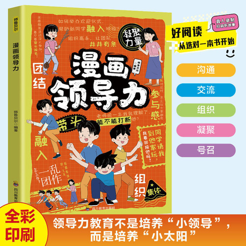 Comic Leadership/漫画领导力