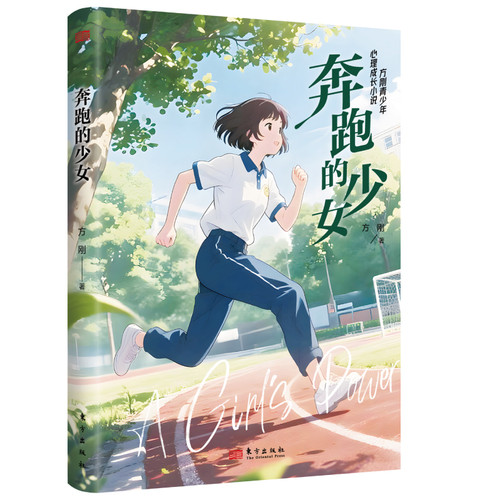 Running Girl/奔跑的少女