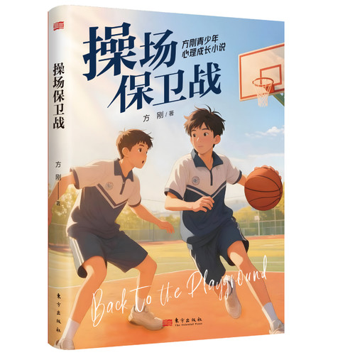 Playground Defense/操场保卫战
