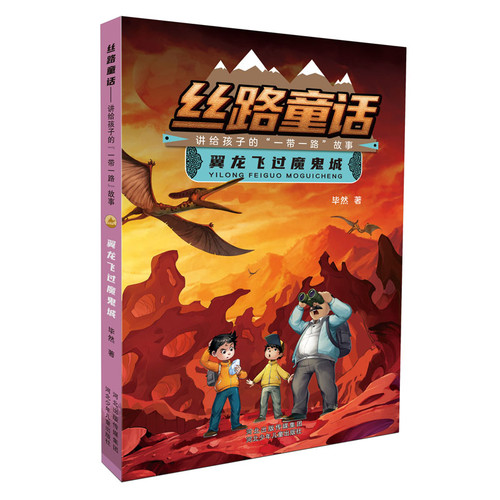 Pterosaurs fly over Devil City/翼龙飞过魔鬼城