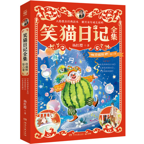 The Complete Works of Laughing Cat Diary (Collector's Edition