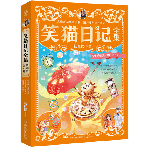 The Complete Works of Laughing Cat Diary (Collector's Edition