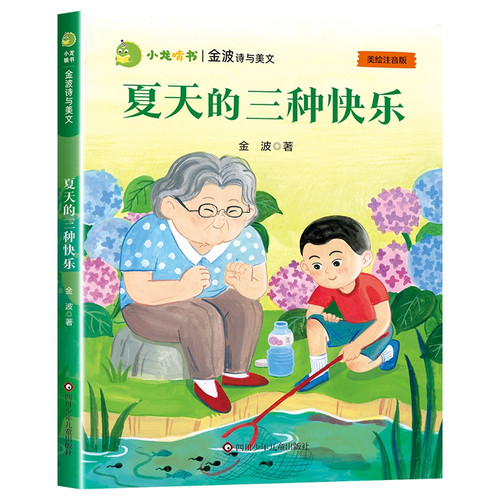 Three joys of summer/夏天的三种快乐