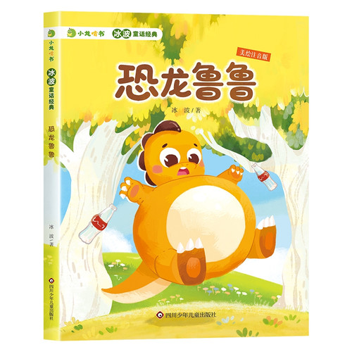 Dinosaur Lulu/恐龙鲁鲁