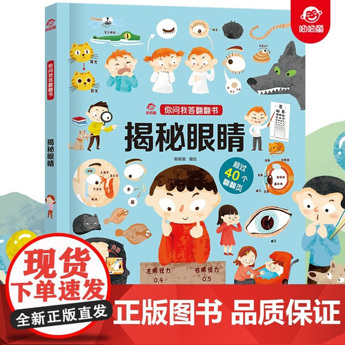 Unveiling the Secrets of the Eyes/揭秘眼睛
