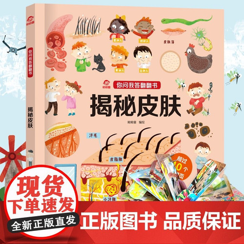 Unveiling the Skin/揭秘皮肤