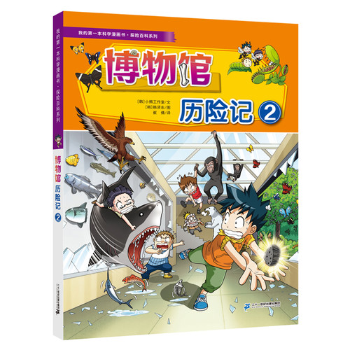 Museum Adventures/博物馆历险记