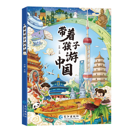 Traveling in China with children/带着孩子游中国