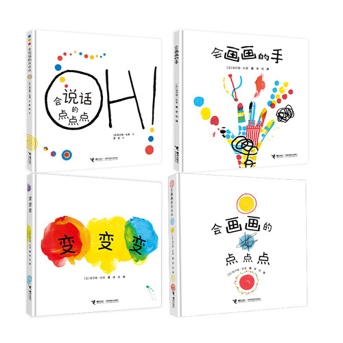 Dulai Art Game Book (Change + Talking Dots + Drawing Dots + Drawing Hands)/杜莱艺术游戏书（变变变+会说话的点点点+会画画的点点点+会画画的手）