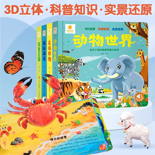 Children's 3D flip book for children to read the scene of popular science encyclopedia pop-up book complete set of 4 volumes/儿童3d立体翻翻书给孩子看的情景科普百科立体书全套4册