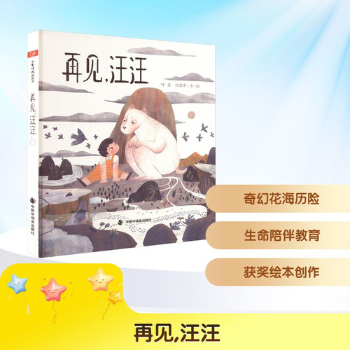 Goodbye, woof/再见，汪汪