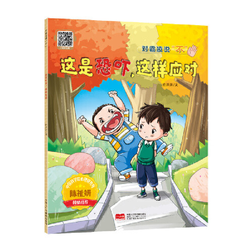 This is intimidation, deal with it this way/这是恐吓，这样应对